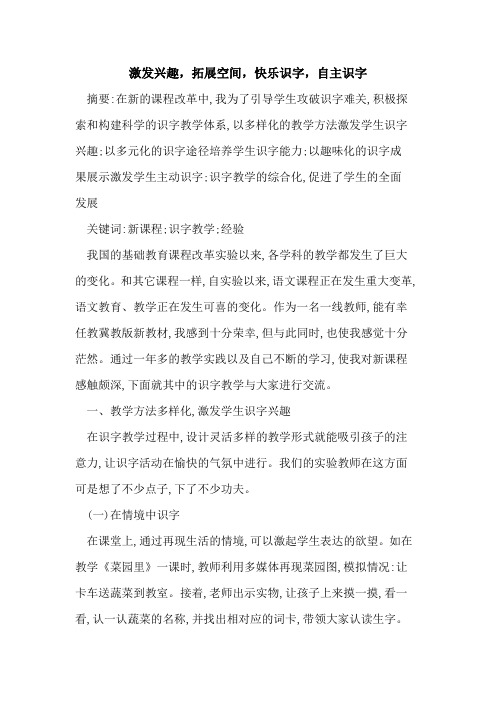 激发兴趣,拓展空间,快乐识字,自主识字