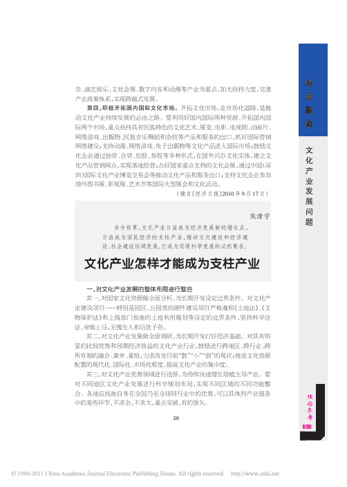 文化产业怎样才能成为支柱产业