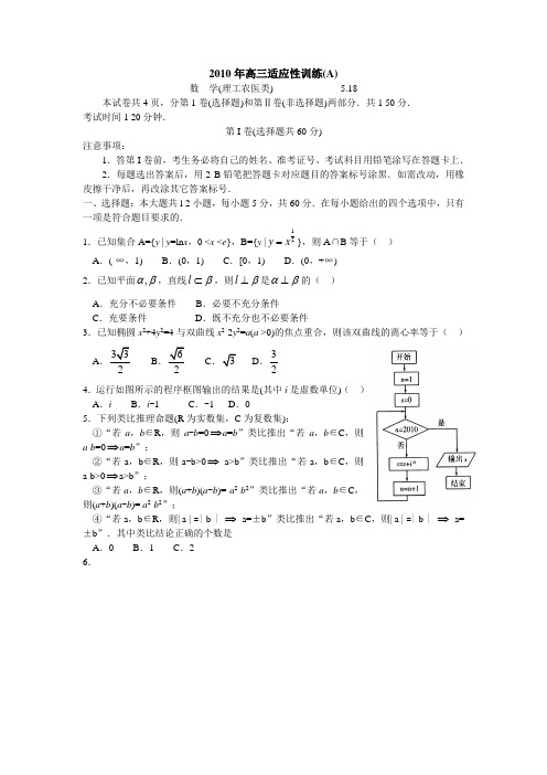 2010山东潍坊高三数学(理科)三模试题