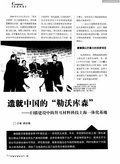 造就中国的“勒沃库森”——扫描建设中的拜耳材料科技上海一体化基地
