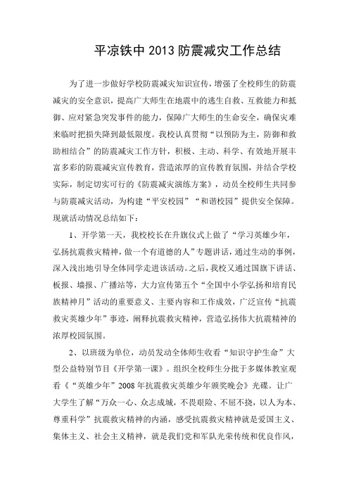 学校防震减灾工作总结