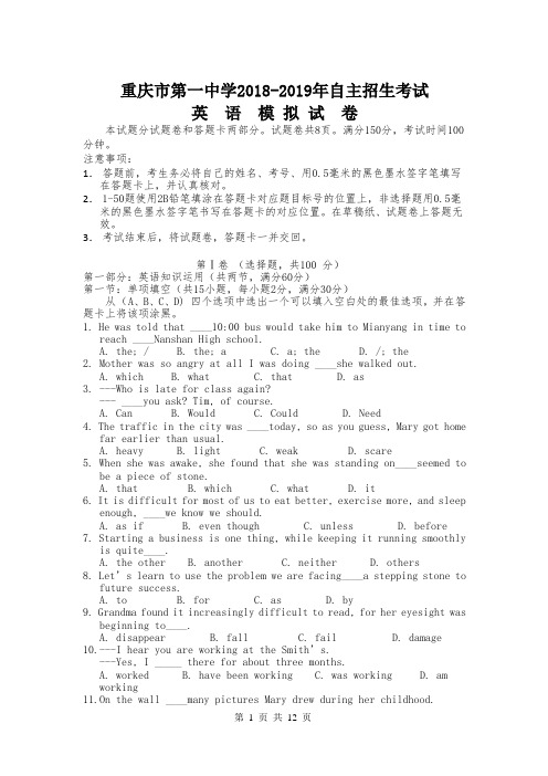 【考试必备】2018-2019年重庆市第一中学初升高自主招生模拟考试英语试题及答案【精品试卷】