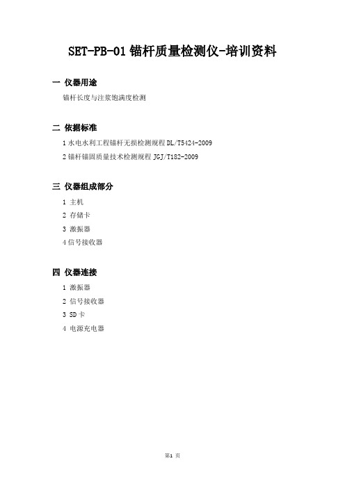 锚杆培训资料