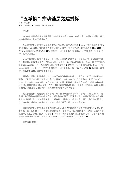 “五举措”推动基层党建提标