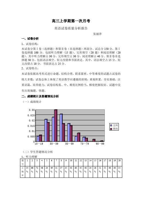 高三上学期第一次月考试卷分析