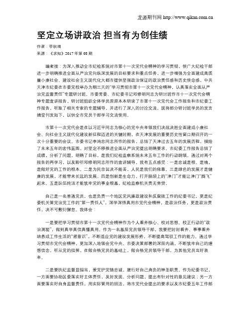 坚定立场讲政治 担当有为创佳绩