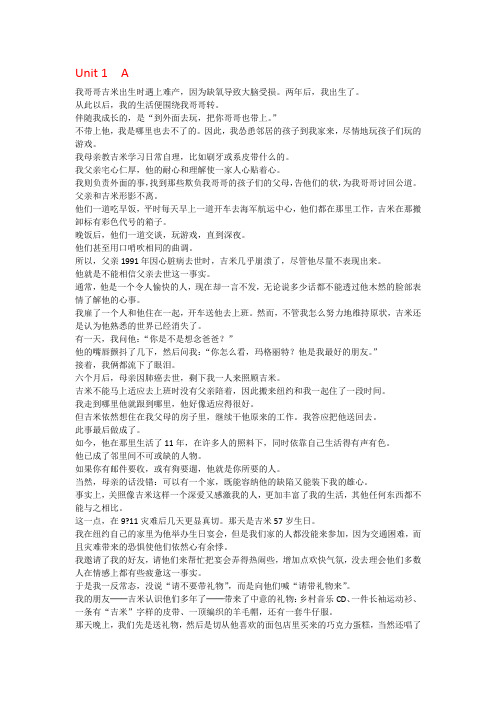 新视野大学英语读写教程第二版第三册课文翻译unit 1-10(最全清晰版)