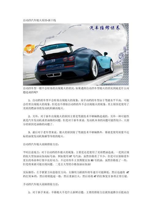 自动挡汽车熄火原因-新干线