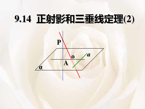 9正射影和垂线定理