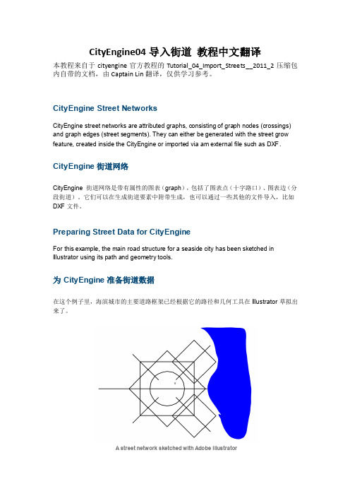 CityEngine04导入街道 教程中文翻译01