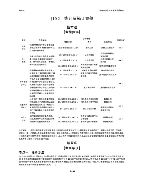 2020版【5年高考3年模拟】高考文数新课标版10.2  统计及统计案例