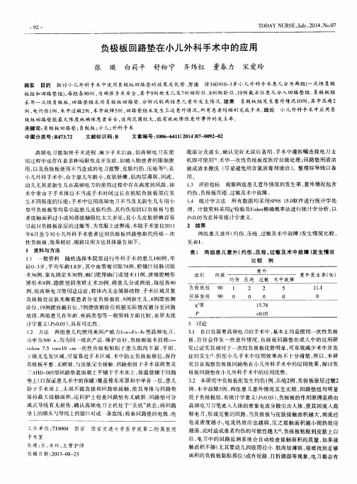 负极板回路垫在小儿外科手术中的应用