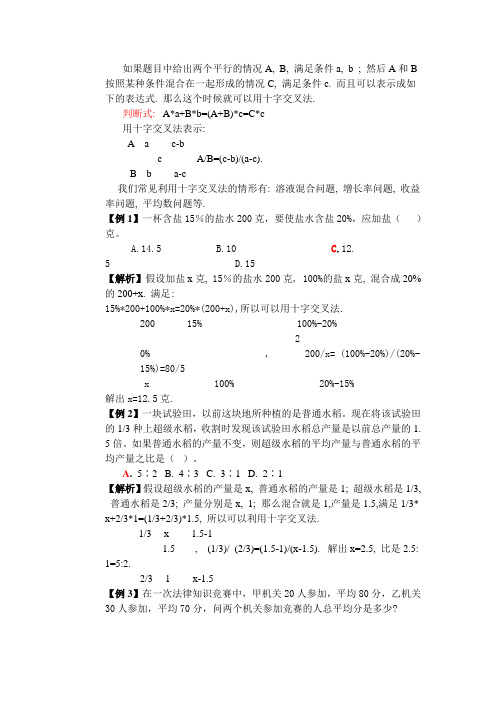 数学之十字交叉法