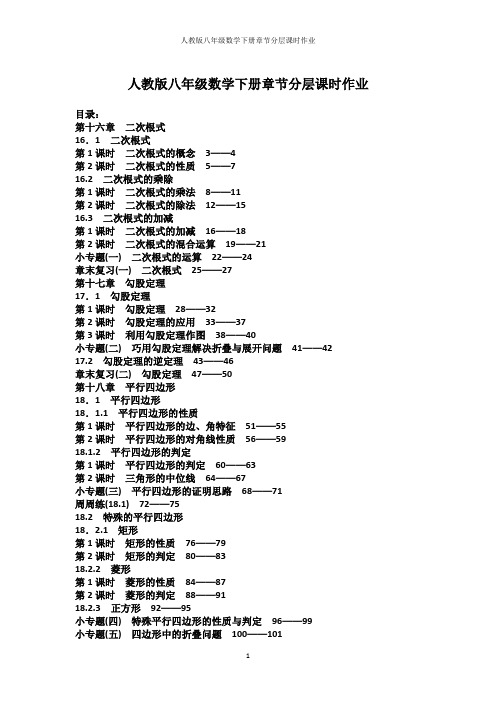 人教版八年级数学下册章节分层课时作业