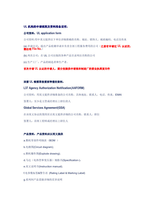 UL,TUV,3C机构申请流程及资料准备说明