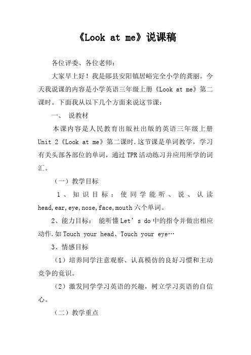 《Look at me》说课稿