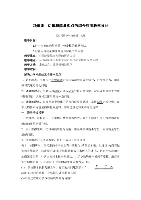 习题课 动量和能量观点的综合应用教学设计