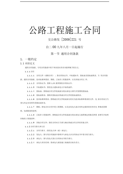 公路工程施工合同交公路发