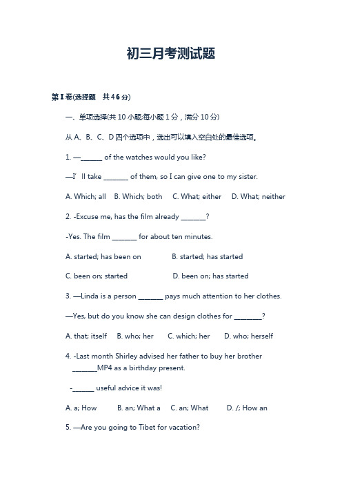 初三月考测试题