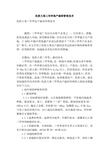 优质大果三华李高产栽培管理技术