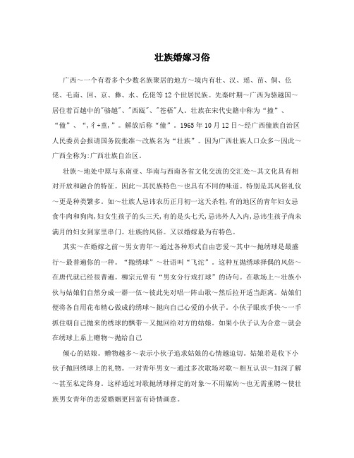 壮族婚嫁习俗