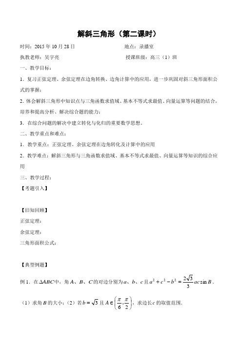 解斜三角形教案