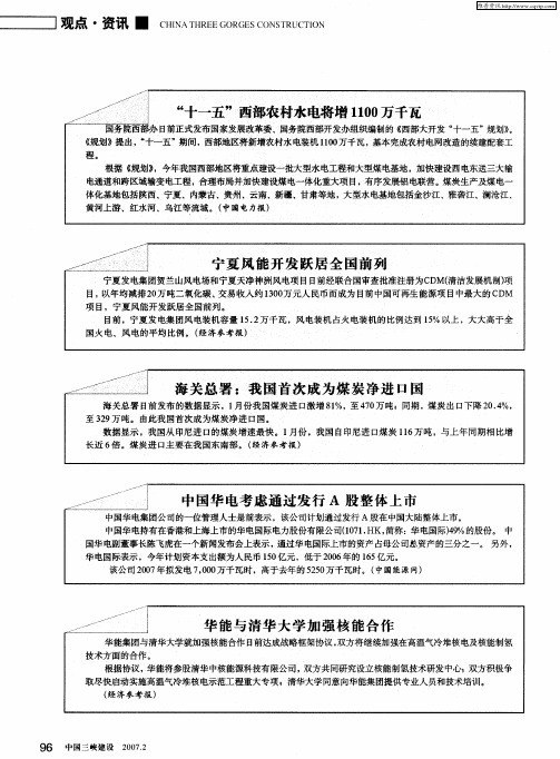 宁夏风能开发跃居全国前列