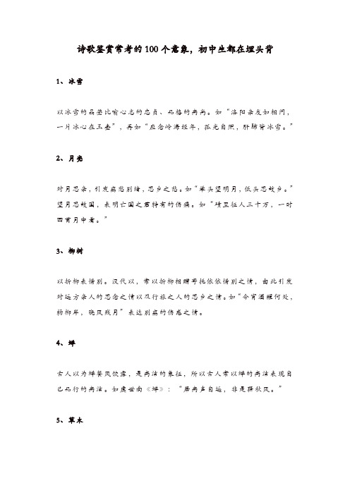 诗歌鉴赏常考的100个意象,初中生都在埋头背[精品]