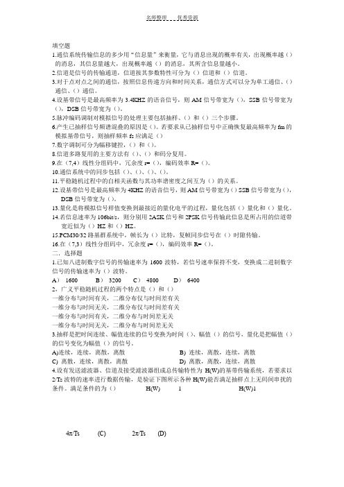通信原理模拟试题