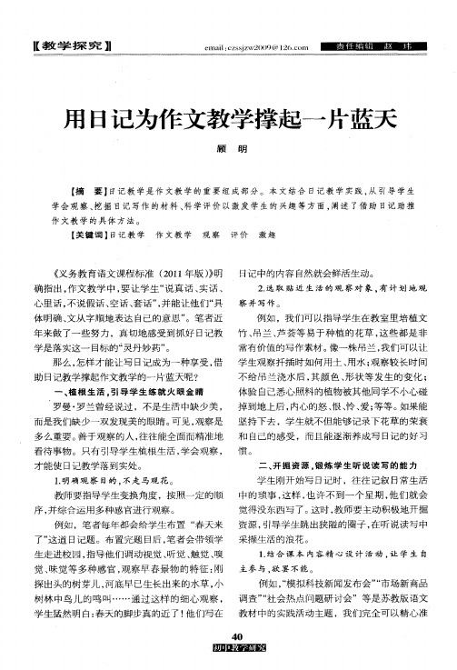 引日记为作文教学撑起一片蓝天