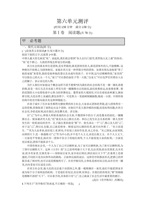 高中语文人教版选修中国古代诗歌散文欣赏检测：第六单元测评+Word版含答案.doc