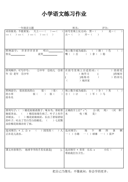 小学一年级语文快乐随堂练 (37)