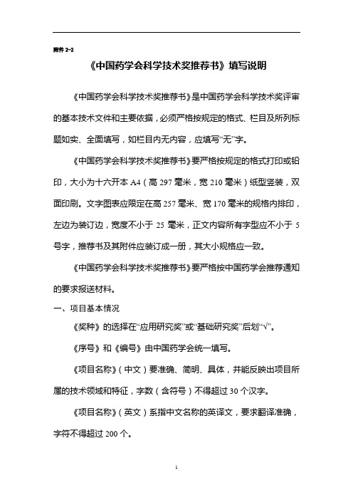 2-2-推荐书填写说明