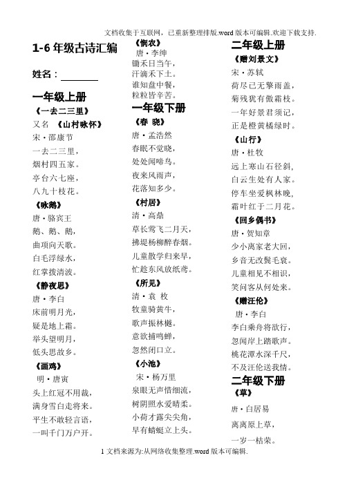 小学课本1到12册所有古诗词