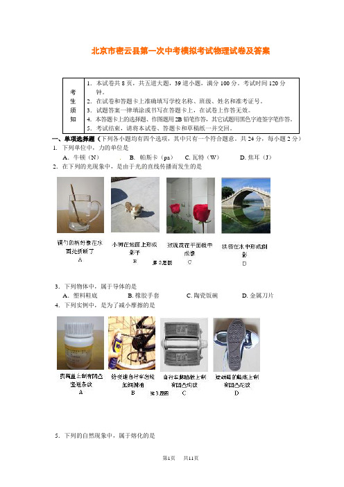 第一次中考模拟考试物理试卷及答案2