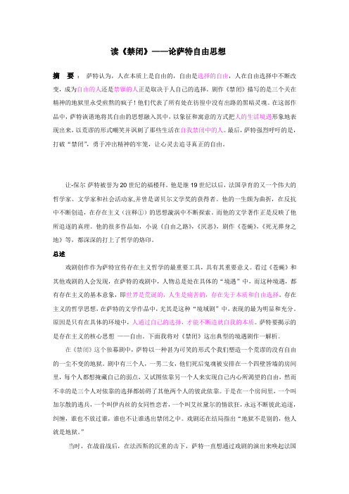 论萨特自由思想