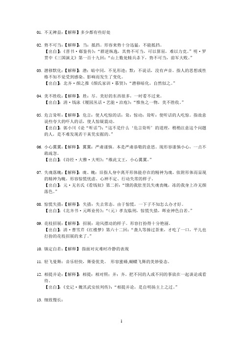 苏教版七上成语及解释