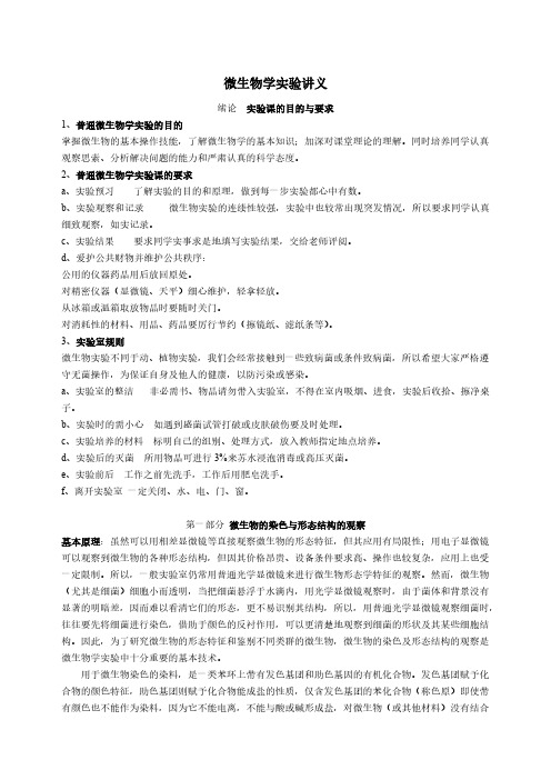 【免费下载】微生物实验讲义