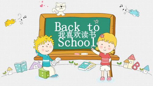 好好学习幼儿教育可爱卡通幼儿园儿童小学生主题PPT