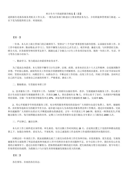 2019年最新版村计生专干的述职报告模板范文精选合辑精选