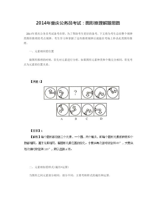 2014年重庆公务员考试：图形推理解题思路