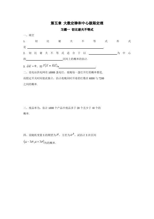 概率论与数理统计_肖继先_练习册之二