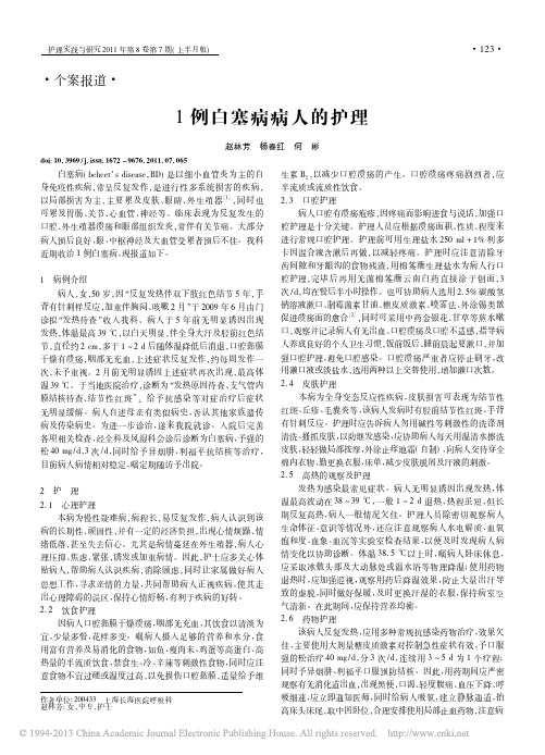 1例白塞病病人的护理
