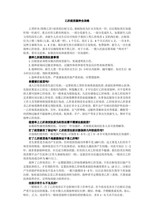 最新乙肝疫苗接种全攻略