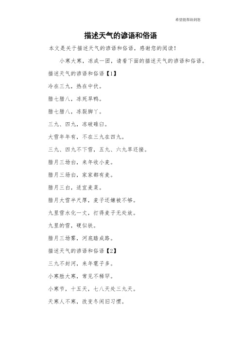 描述天气的谚语和俗语
