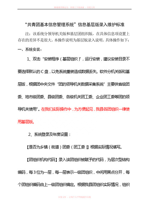磐安县基层版操作方法