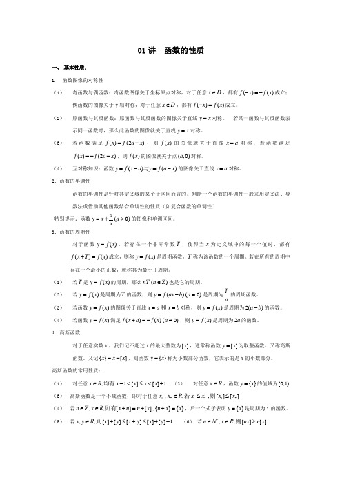 高中数学985、211讲义