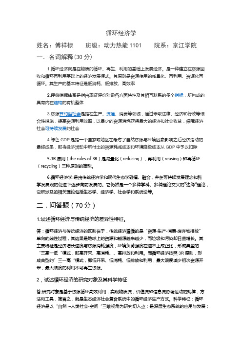 循环经济学作业