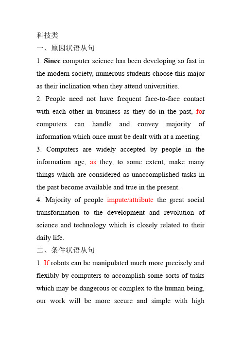 雅思英语写作科技类笔记及作业