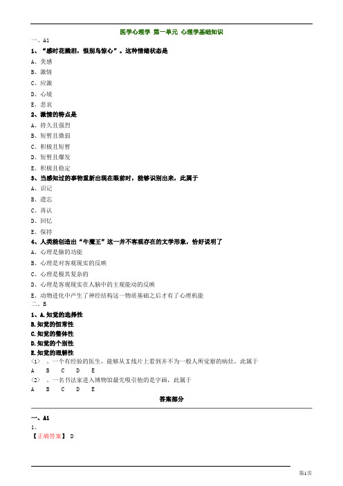 中医内科主治医师—相关专业知识-心理学基础知识练习题